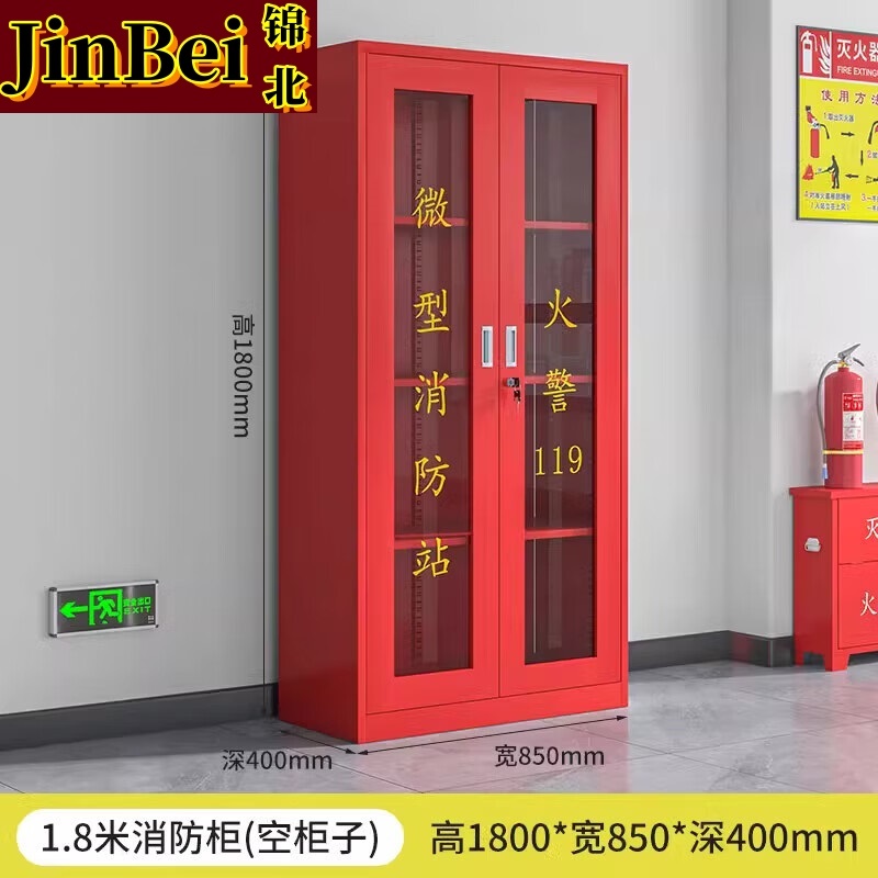 锦北消防器材柜放置工具柜工地商场展示柜应急柜1.8*0.85米-不含器材