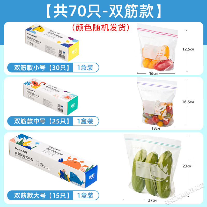 茶花(CHAHUA)密封袋 加厚双筋密实袋食品级保鲜袋冰箱收纳自封袋组合70只*高清大图