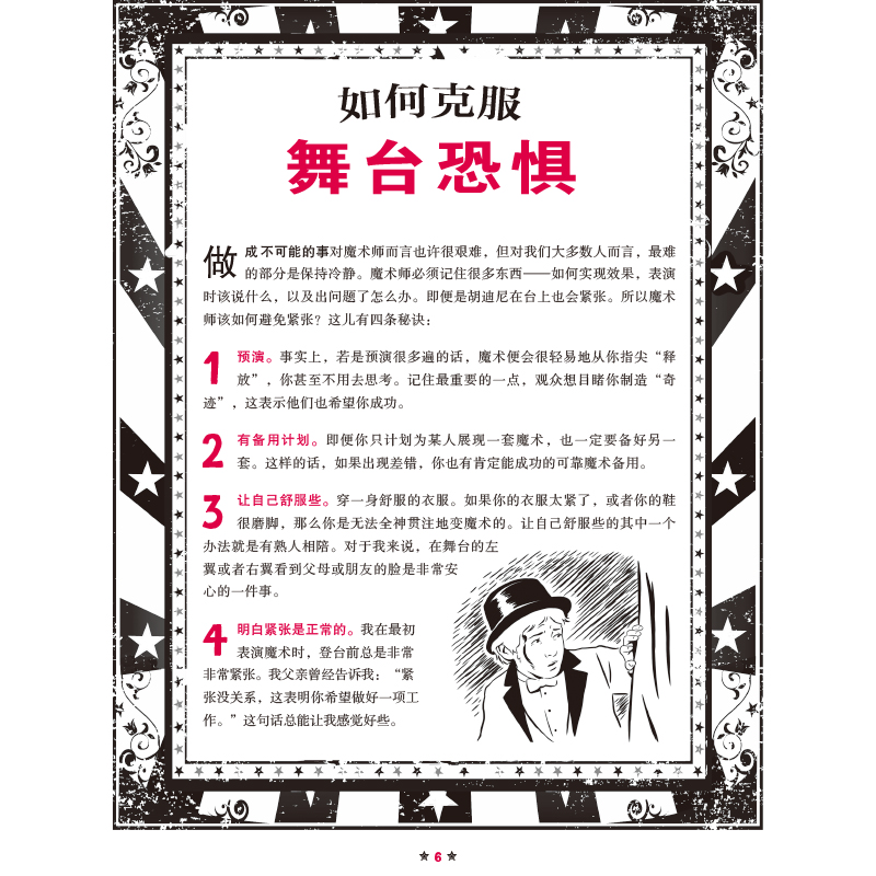 [正版] 小手大魔术 25个入门级教程表演小贴士 儿童益智游戏认知智力开发书籍高清大图