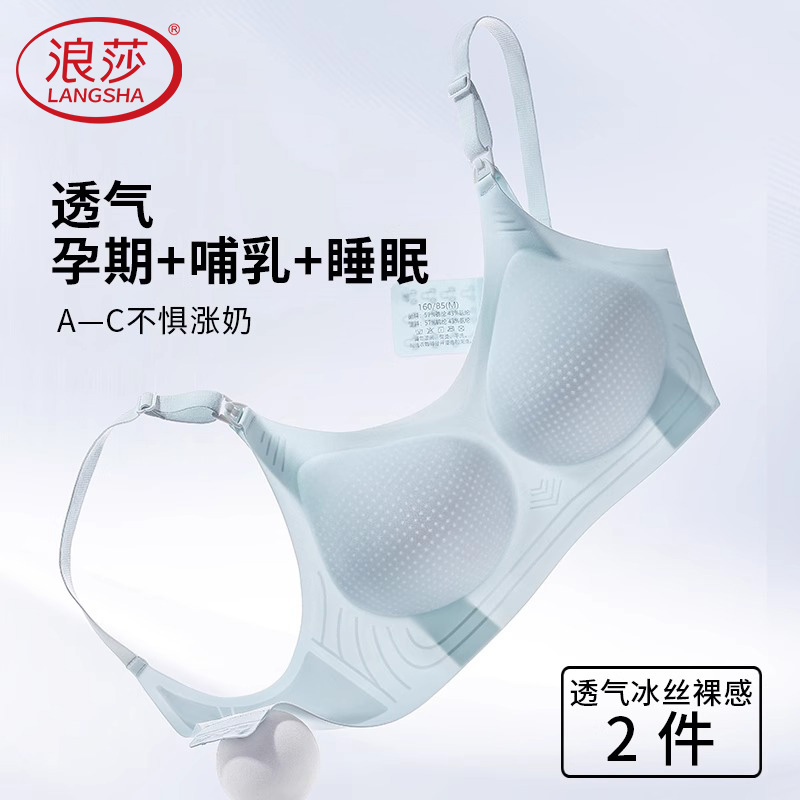 浪莎孕妇哺乳内衣夏薄款软支撑聚拢防下垂产后喂奶专用文胸2025新高清大图