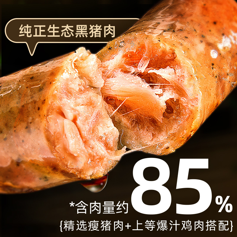 [苏鲜生推荐]雀淘 黑猪肉爆汁烤肠黑胡椒味400g/盒 4盒装 火山石纯地道肉香肠台式烤肠高清大图