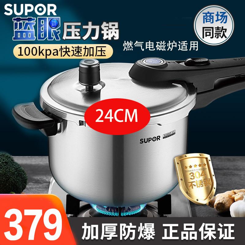 苏泊尔(SUPOR)高压锅 304不锈钢蓝眼系列家用压力锅燃气电磁炉适用 YW243LB1 24CM (4-6人使用)