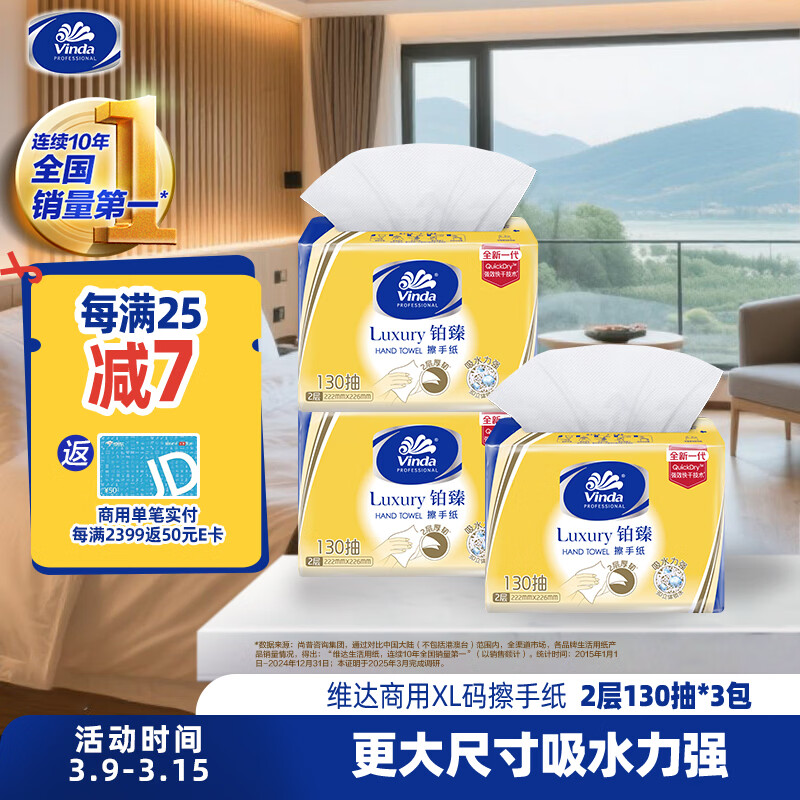 维达Vinda柔韧加厚抽纸120抽*10包强力吸水原木本色无漂白健康家居用纸高清大图