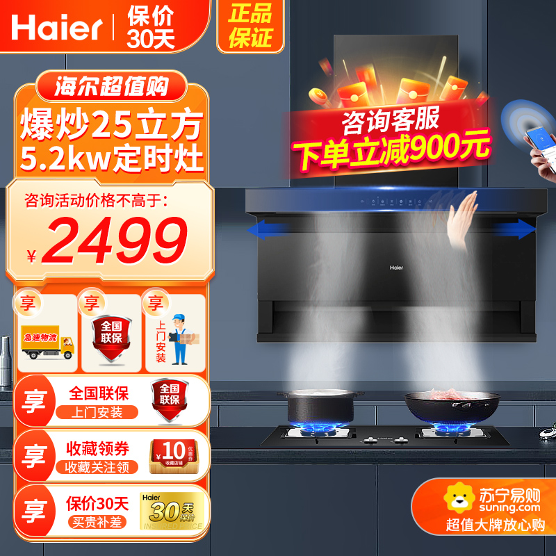 [高频自清洗]海尔(Haier)油烟机25m³飓风大风量顶侧三吸烟机天然气灶套装EC719UD+Q2BE51(12T)