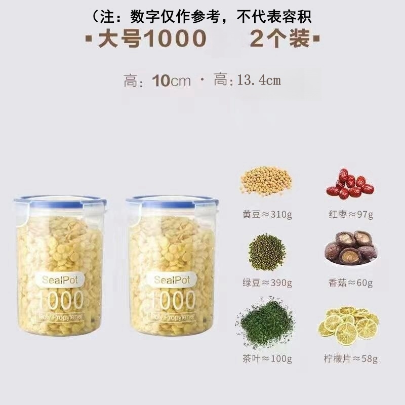 【补贴10%】大号透明塑料密封罐粉罐茶叶家用罐子厨房五谷杂粮收纳盒储物罐 【2个】大号1000
