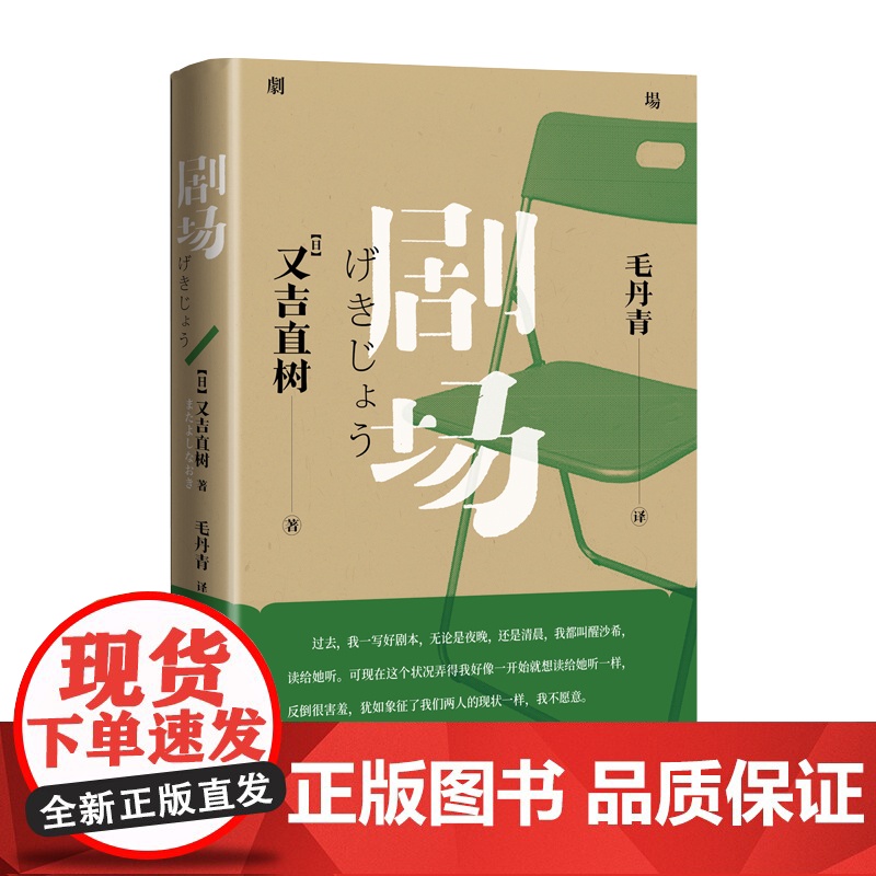 剧场(芥川文学奖获得者又吉直树的爱情小说) 又吉直树 人民文学出版社 正版书籍高清大图