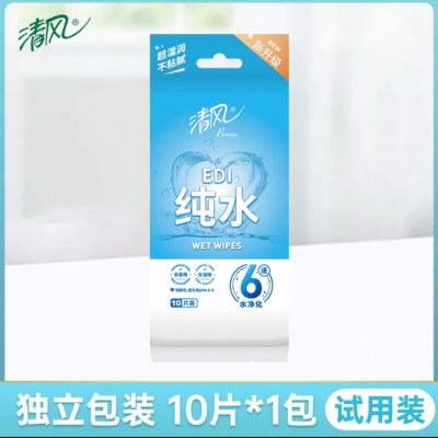 清风EDI纯水湿巾10片独立包装湿纸巾便携式小包随身单片装*1包