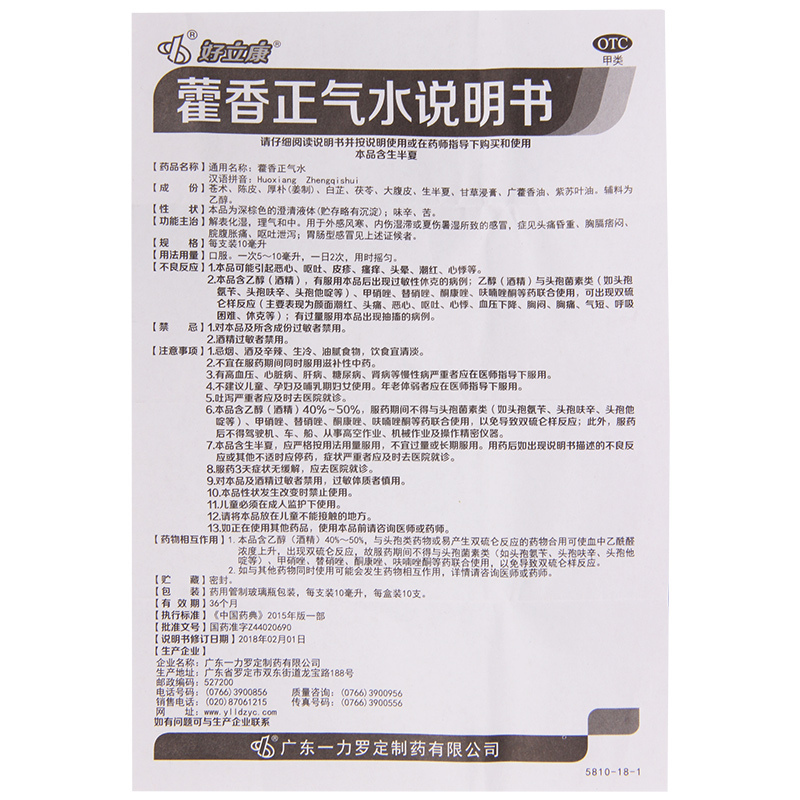 [100盒]好立康 藿香正气水(玻瓶)10ml*10支/盒*100盒头痛昏重脘腹胀痛呕吐泄泻胃肠型感冒