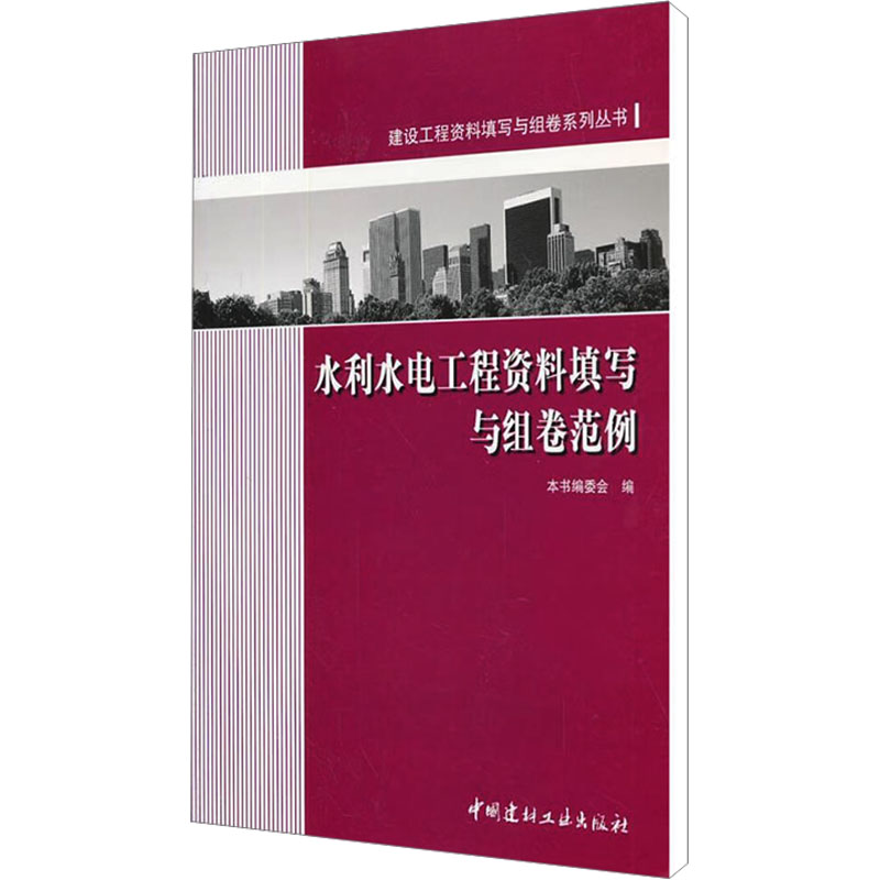 水利水电工程资料填写与组卷范例高清大图