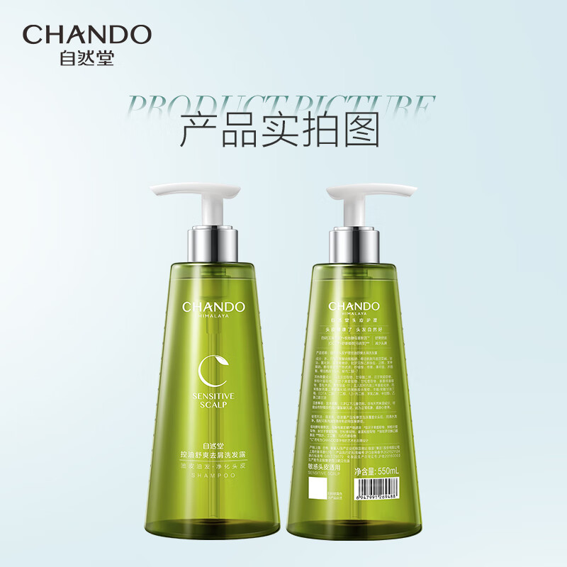 自然堂头皮护理控油舒爽去屑洗护550ml(单位:瓶) 洗发露高清大图