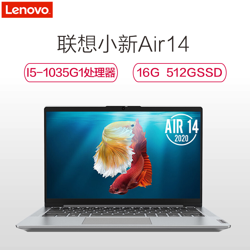 联想(Lenovo)小新Air14-2020 14英寸笔记本电脑(I5-1035G1 16GB 512GB固态 MX350 2G显卡 100%色域)银
