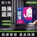 大象【渴望系列超薄款】10只装