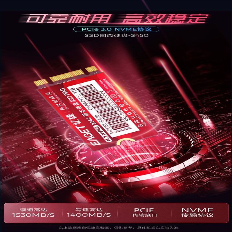 忆捷(EAGET)S450-512G固态硬盘(2242、NVME协议、PCIE通道)