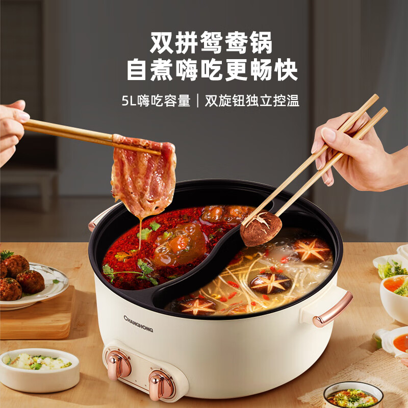 长虹 CZG-XP5A 鸳鸯火锅 双旋钮控温 5L 白色