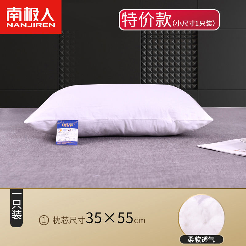 南极人枕头枕芯一对装酒店家用颈椎枕成人单人学生宿舍枕头套装 枕头一对装无枕套 五星级酒店枕特价款小枕