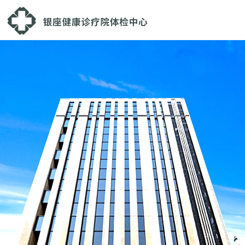 昂年健康 Ang Nian Jian Kang 健康体检银座健康诊疗院体检中心 日本 过敏原检查海外高端体检延迟型即时型食物过敏检查日本 银座健康体检过敏筛查体检 价格图片品牌报价 苏宁易购喜康医疗服务专营店