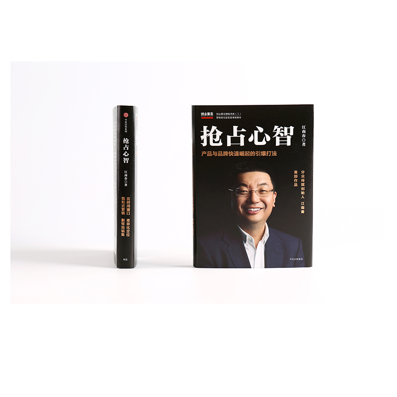 [正版]抢占心智 产品与品牌快速崛起的引爆打法 分众传媒 江南春著 品牌定位 打造爆品 营销企业管理书籍高清大图