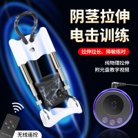 电击阴茎拉伸阴茎锻炼器训练器男用自慰器成人拉长物理拉伸电流脉冲另类SM用品 拉伸+电击配件