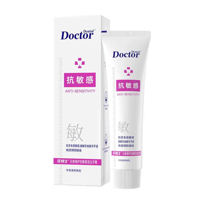 牙博士 日夜修护抗敏感洁白牙膏 6924431418002 120g