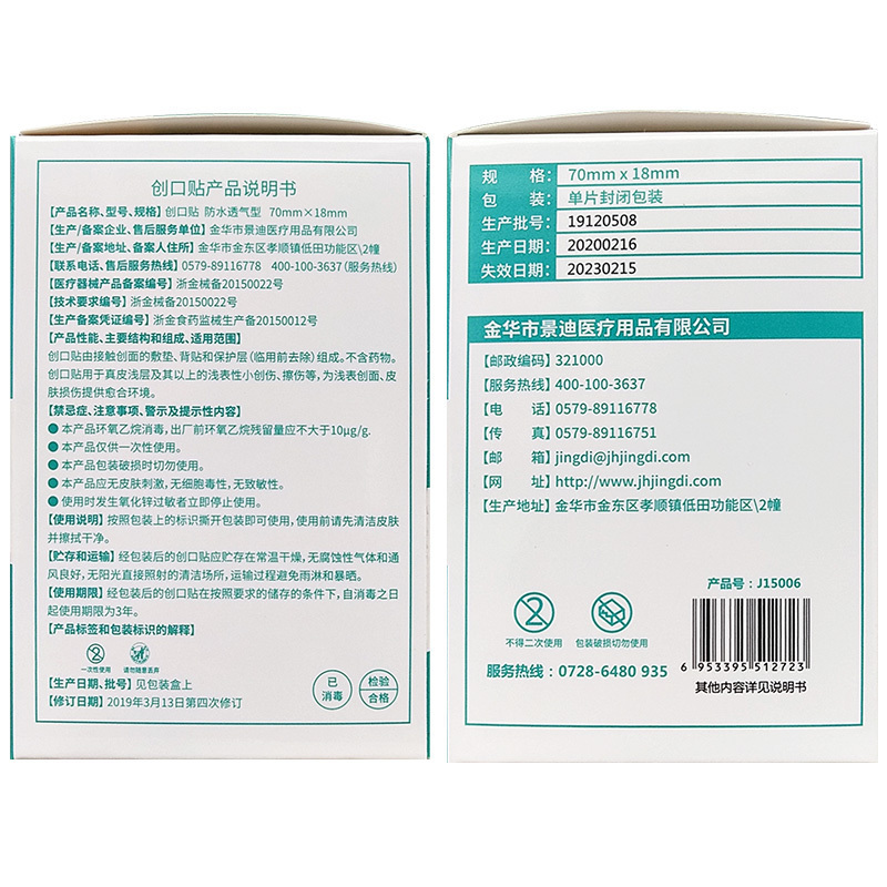 [2盒]江赫(QJMDM) 创口贴防水透气性200片医用护理护创贴 舒适轻巧便利防磨脚后跟透气家庭伤口护理