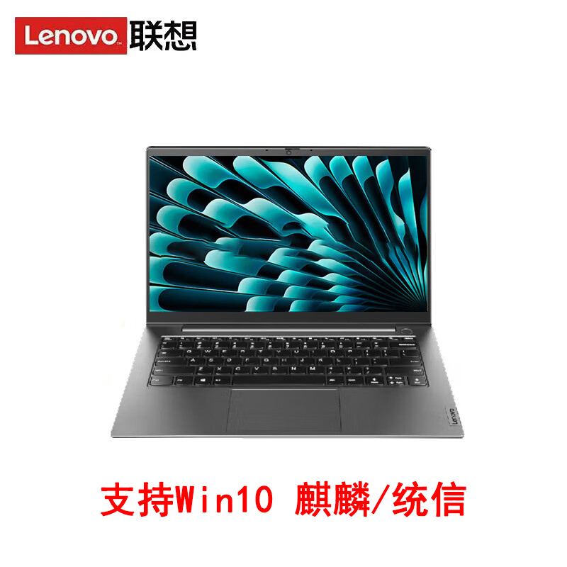 联想 开天N60z 国产信创 14英寸笔记本电脑 升级 兆芯KX6000G/16G/1T/核显/麒麟激活版/win10