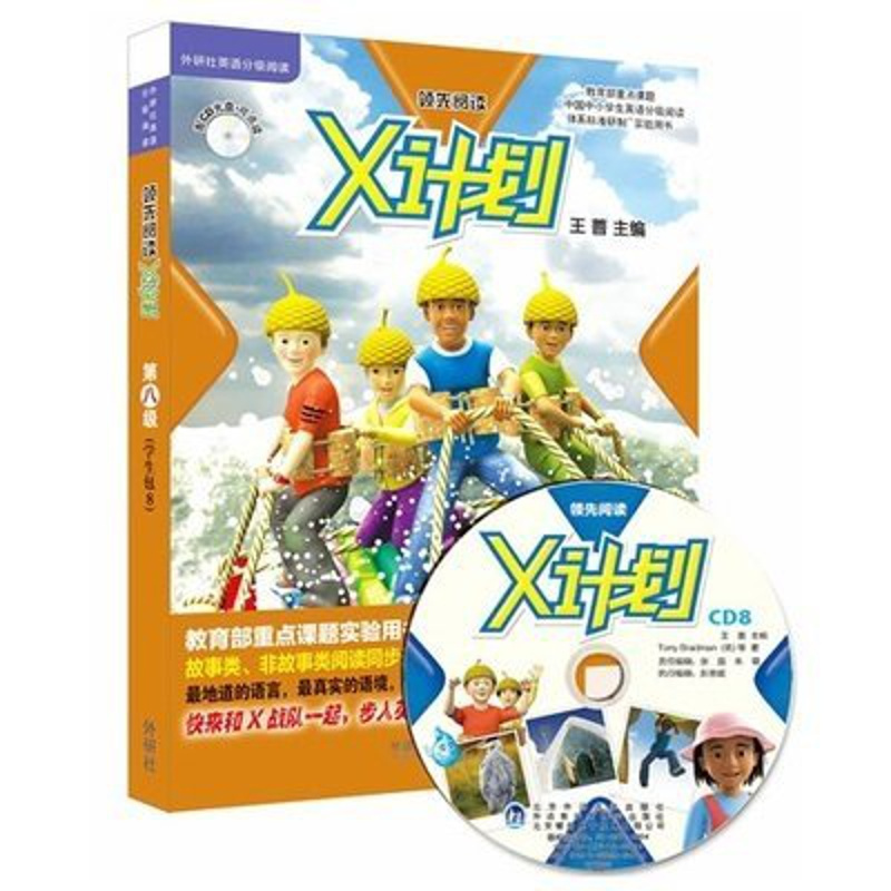 [正版]外研社出品领先阅读X计划学生包8(点读版,配CD光盘)
