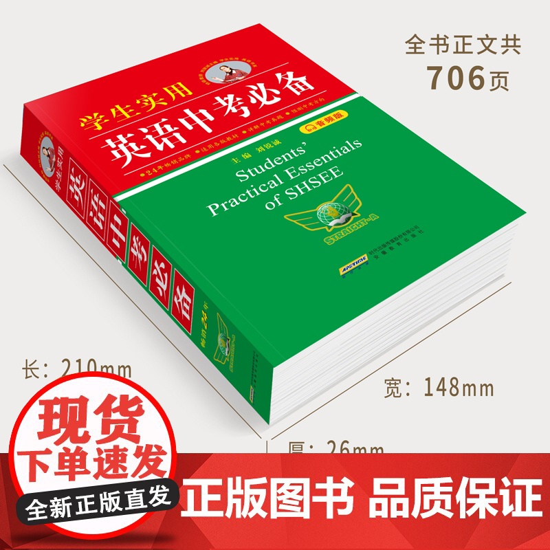 2025新版学生实用 英语中考必备 刘锐诚初中字典英汉词典必背单词词汇手册 初一初二初三语法全解七年级八年级九年级总复习高清大图