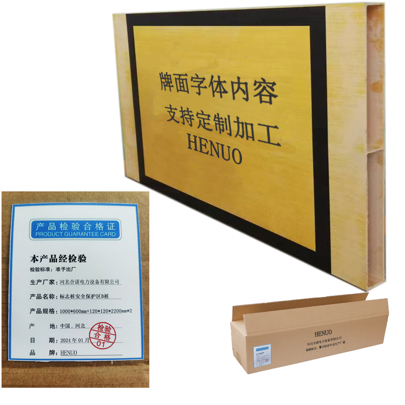 HENUO 标志桩安全保护区B桩 1000*600mm+120*120*2200mm*2 套高清大图