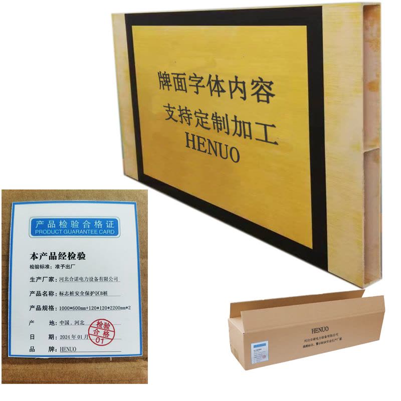 HENUO 标志桩安全保护区B桩 1000*600mm+120*120*2200mm*2 套图片