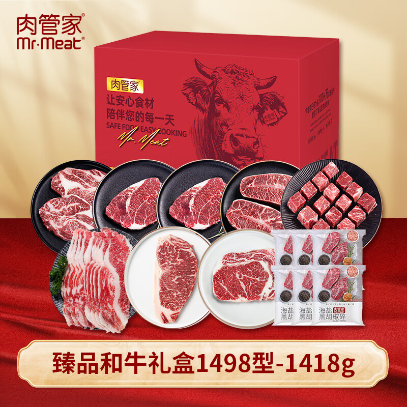 "Mr.Meat 肉管家 臻品和牛礼盒1498型 1418g"