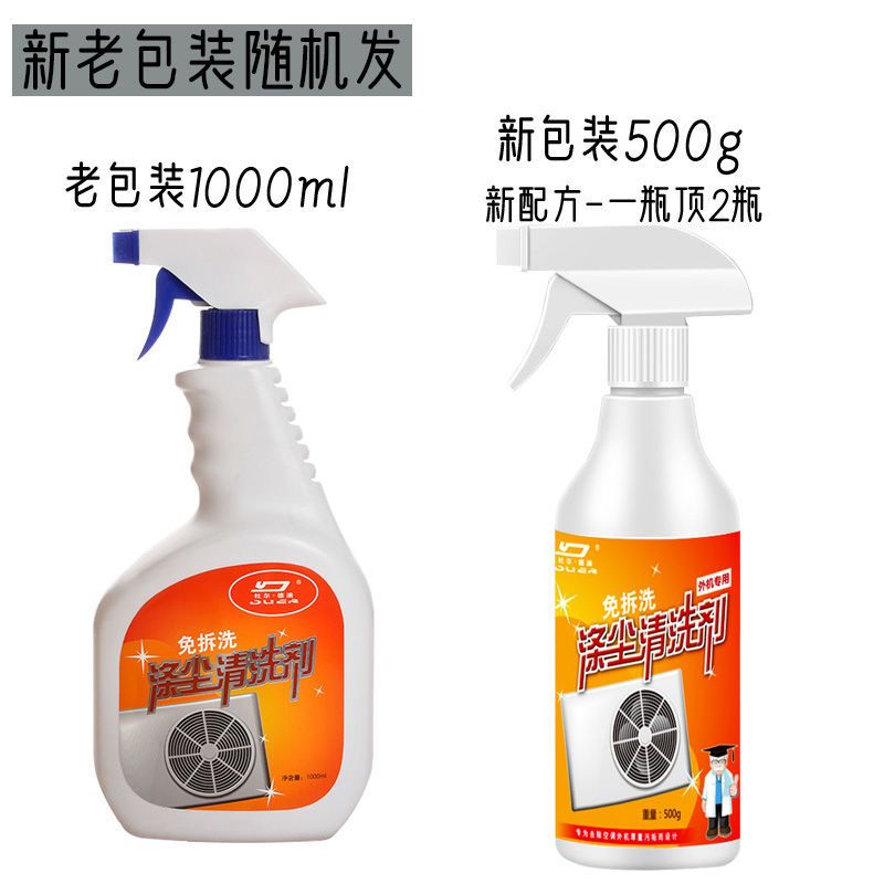 洗空调室外机清洗剂去油污空调清洗剂家用挂机主机涤尘翅片清洁剂|2瓶外机[送手套+口罩+清洁巾]