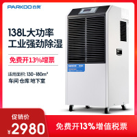 百奥YDA-8138EB除湿机工业大功率去湿防潮除湿器仓库干燥器开增票