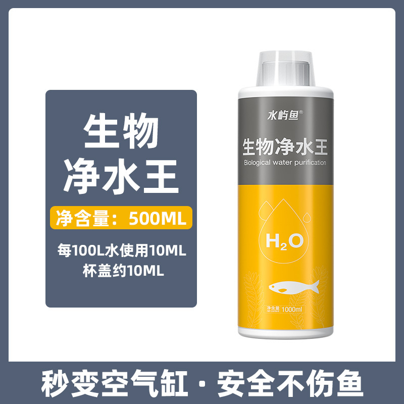 鱼缸净水剂一滴清水质净化剂特清洁清水清澈澄清剂杀菌除藻