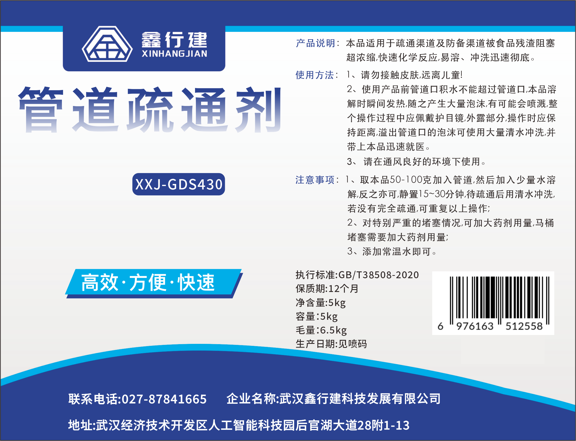 鑫行建 管道疏通剂 XXJ-GDS430(净含量5kg) 桶高清大图