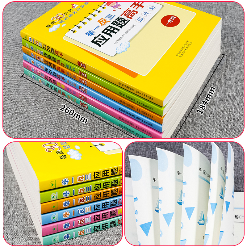 举一反三应用题高手周计划[四年级] 小学通用 [正版]新版1-6年级任选举一反三应用题高手周计划全一册 小学应用题大全上高清大图