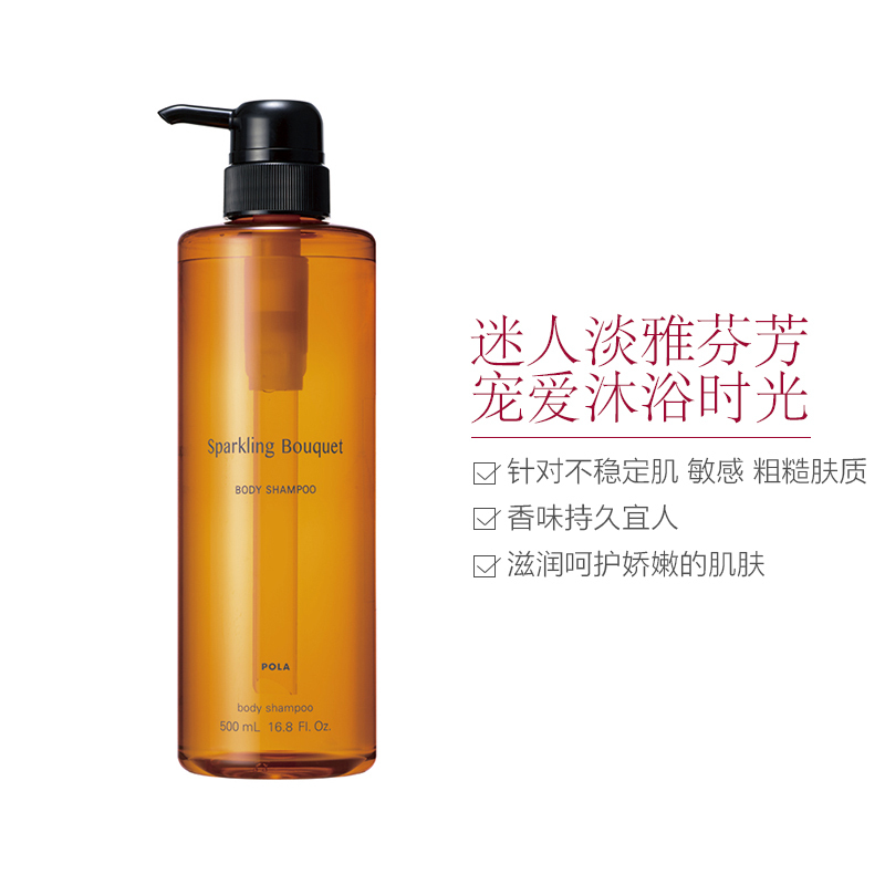 POLA 宝丽 灿烂花园 清香柔润 沐浴露/乳 500ml 泡沫丰富高清大图