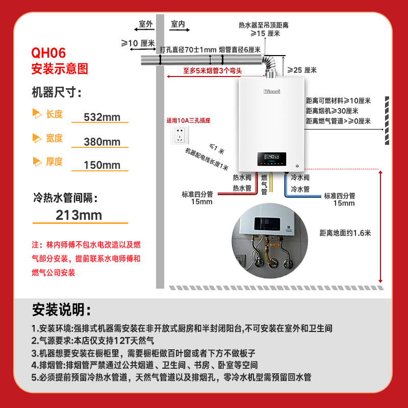 林内Rinnai 16升燃气热水器QH06天然气带水量伺服器零干扰变频恒温