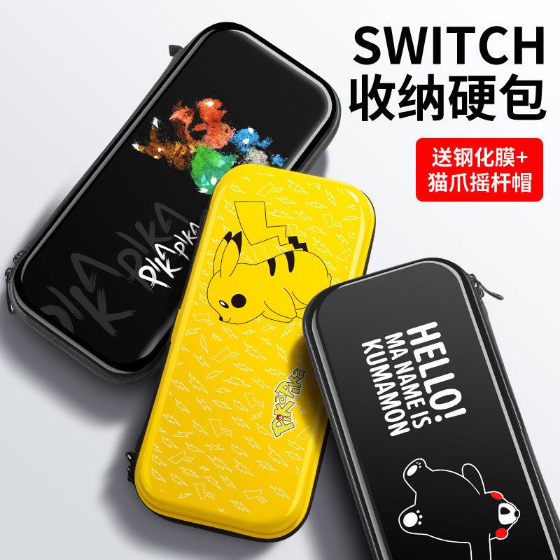 任天堂switch收纳包switchlite配件游戏主机便携收纳保护ns整理包 浮雕怪物猎人崛起 默认裸包
