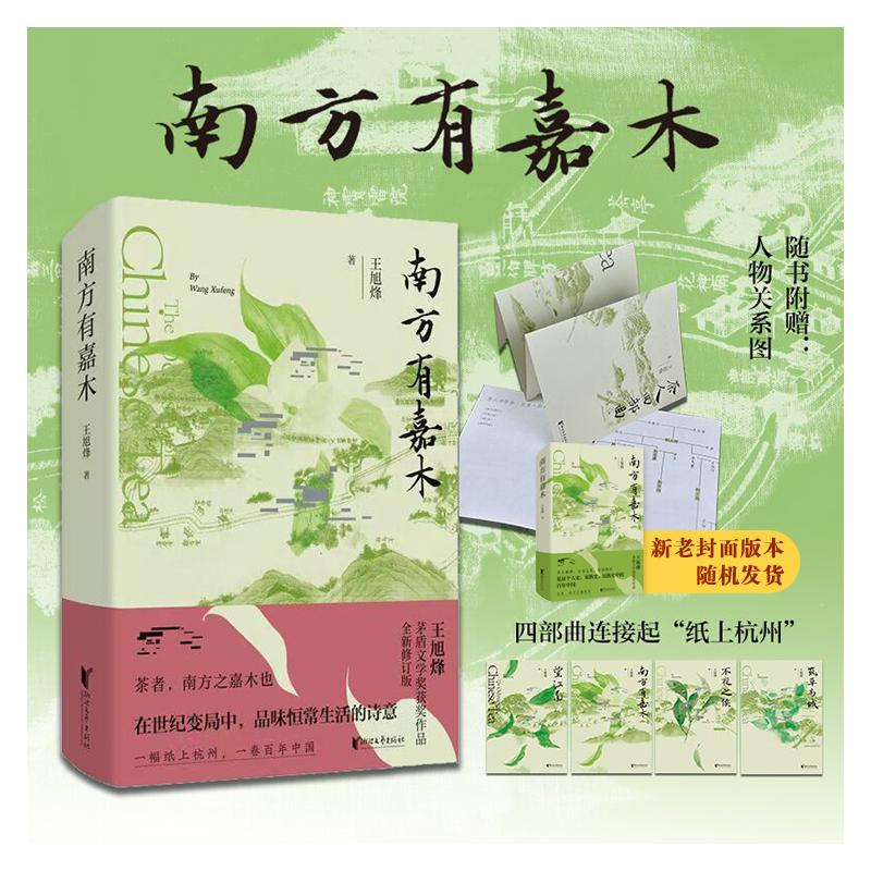 [M]南方有嘉木-9787533970826高清大图