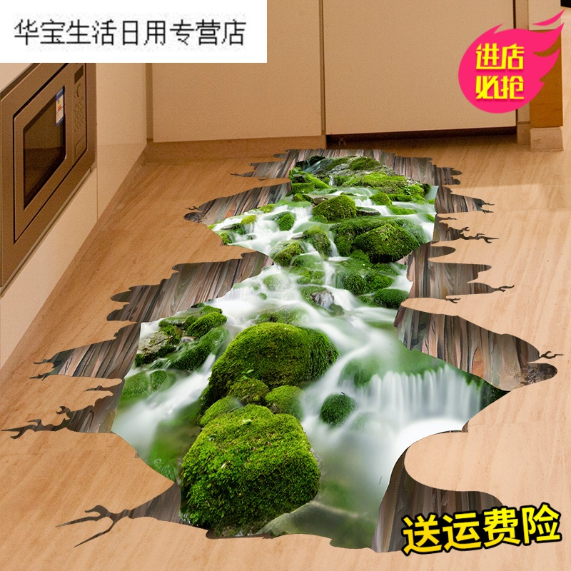 帝梦香3d立体感墙贴纸贴画客厅厨房地板地贴溪流河流山水风景画防水自粘