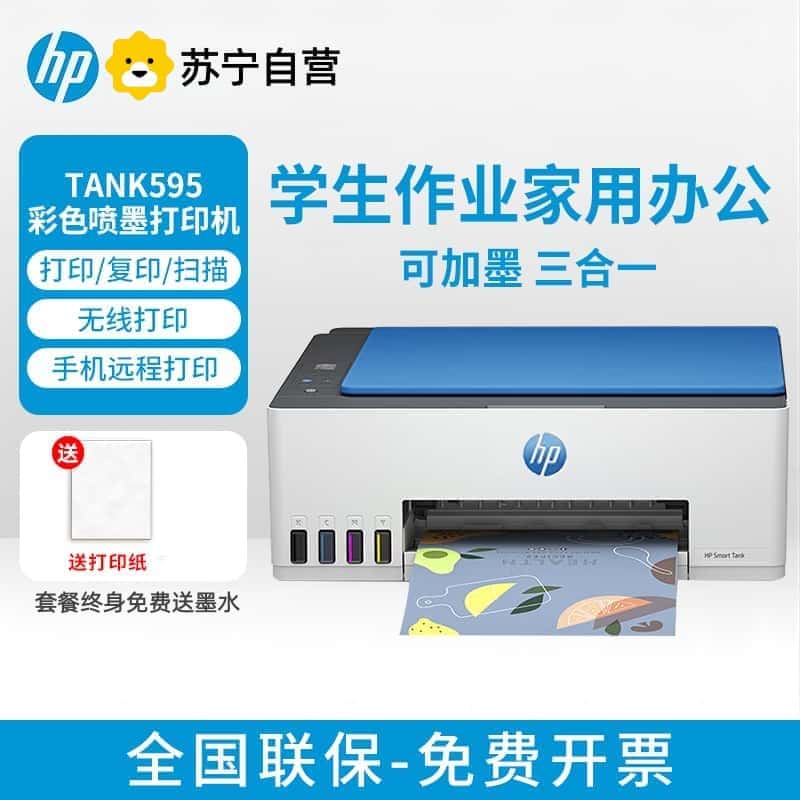 [HP]惠普Tank595新款彩色连供无线打印机家用喷墨多功能一体机墨仓-套餐1:标配+专黑2支+专彩3支高清大图