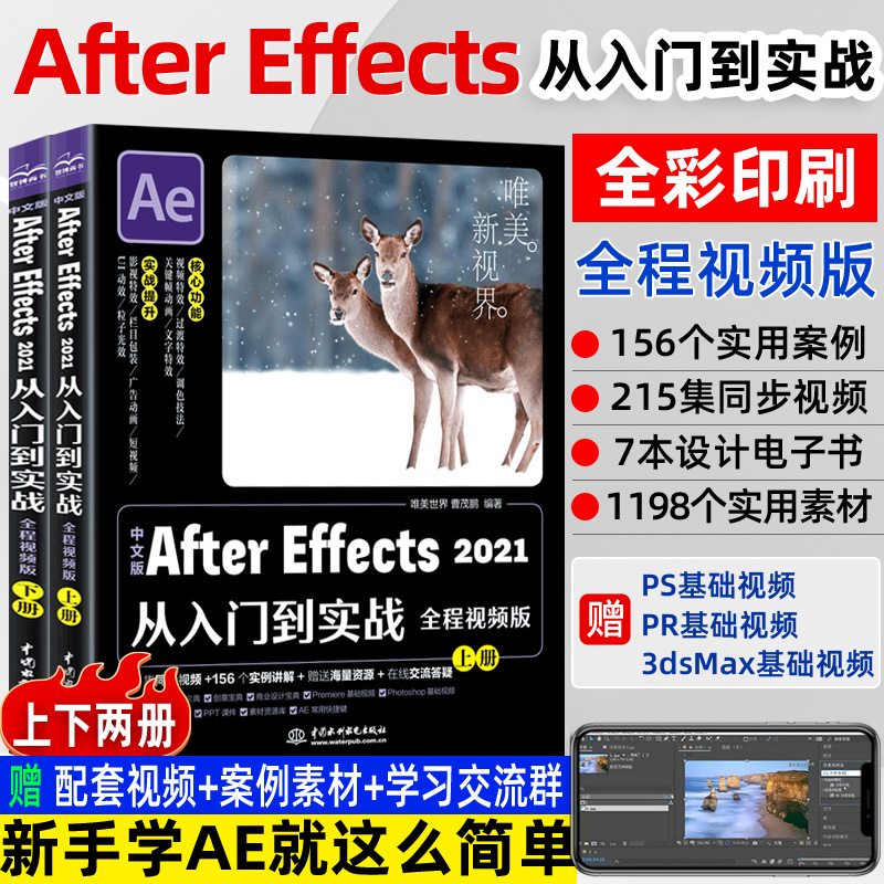 [正版]中文版pr+ae+Ps从入门到实战 共6册 影视后期零基础软件完全自学 pr教程+ae教程+ps教程 淘宝美工高清大图