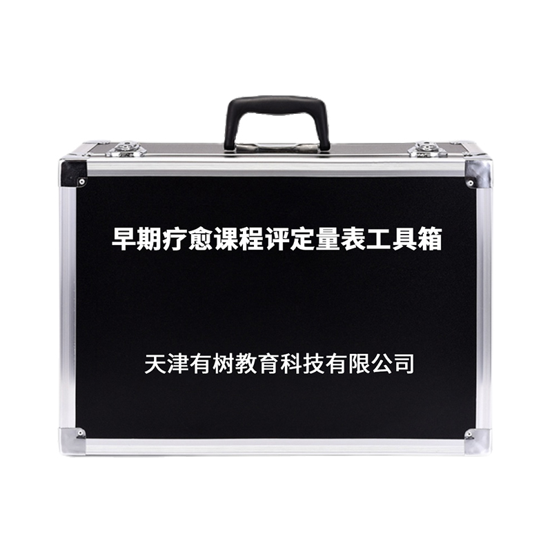 有树 YSXL-PSY 0-6岁儿童早期疗愈课程评量评估心理发育评定量表工具箱 黑色