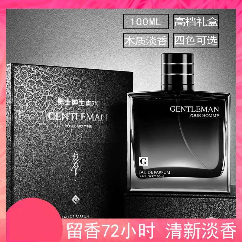 珀丽诗绅士魅力男士海洋香水100ml 艾诗轩黛四种可选 男士香水持久淡香香氛喷雾礼盒装高清大图
