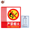 吉雅乎 禁止吸烟提示牌 严禁烟火标识牌 严禁烟火 23cmx34cm /张