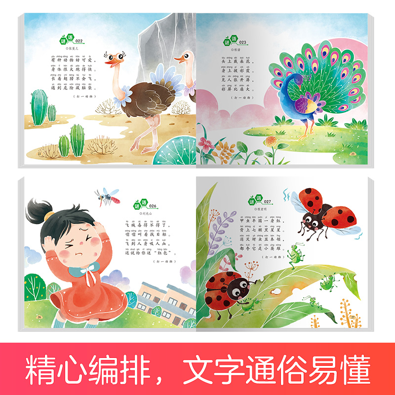 谜语三百首 [正版]谜语三百首幼儿早教全集彩图注音版小学生宝宝启蒙早教书中国谜语故事大全儿童成长启蒙经典书精选三百则经典高清大图