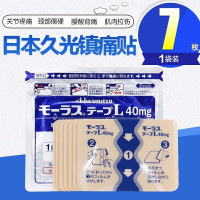 【10袋装】黄道益日本原装进口 久光制药久光贴7枚/袋 久光膏贴 腰酸背痛 铁打损伤镇痛贴