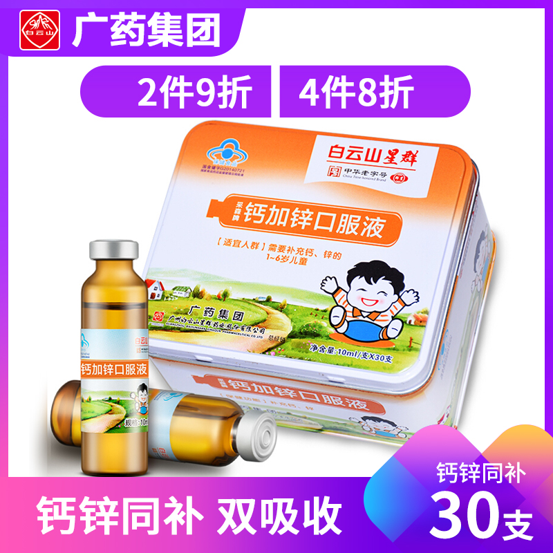 白云山儿童钙片60片110岁宝宝钙咀嚼片碳酸钙维生素d钙vd钙片视频