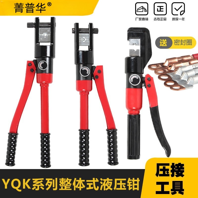 菁普华铜铝鼻子液压钳端子液压钳整体液压钳16-300平方 套高清大图