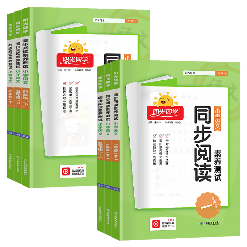 同步阅读素养测试 一年级下 [正版]2023新版同步阅读素养测试一年级二年级三年级四年级五年级六年级上册下册小学语文人教